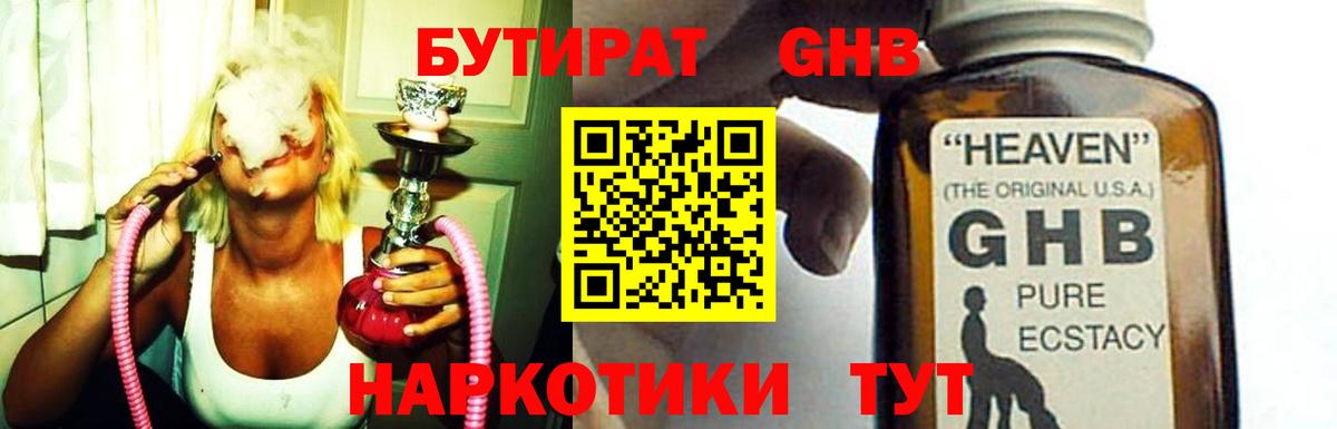 Бутират буратино Петропавловск-Камчатский