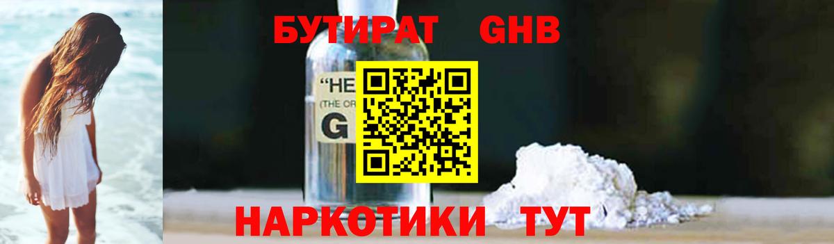 Петропавловск-Камчатский  БУТИРАТ оксибутират  Вход с VPN 