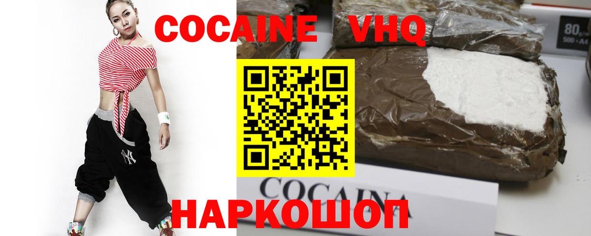 КОКАИН VHQ  Cocaine Колумбийский  КОКАИН  Петропавловск-Камчатский  Вход с VPN 
