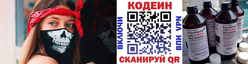 Codein напиток Lean (лин)  Петропавловск-Камчатский 