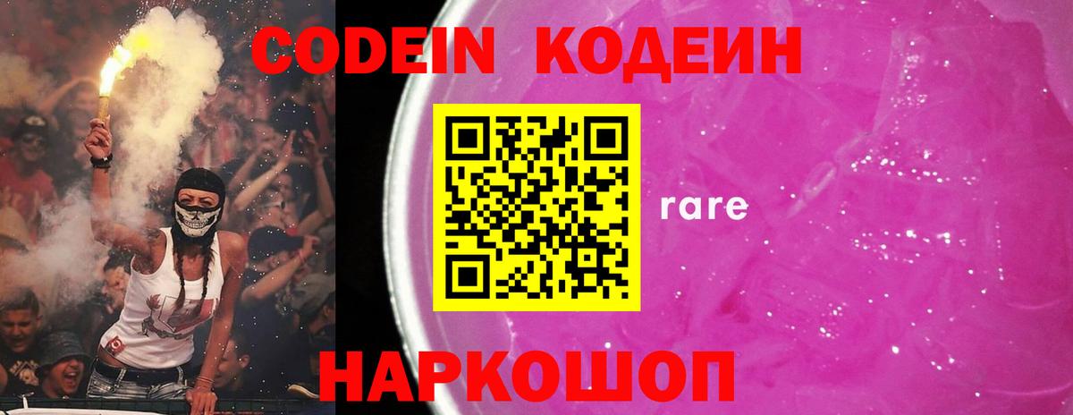 Кодеин напиток Lean (лин) Петропавловск-Камчатский