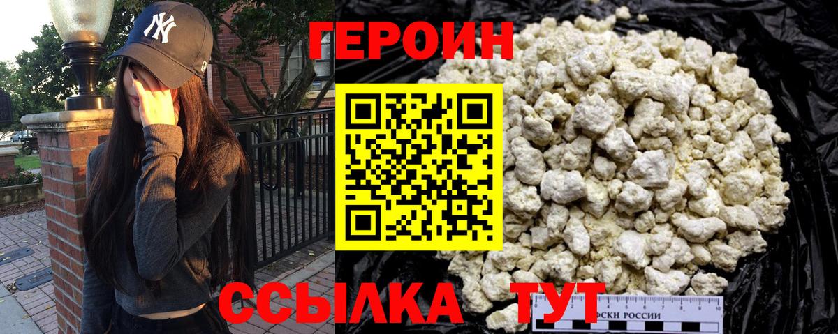 Героин Heroin  Вход с VPN  ГЕРОИН  Петропавловск-Камчатский 