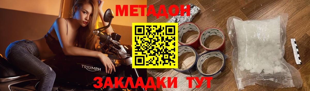 Петропавловск-Камчатский  МЕТАДОН кристалл  Вход с VPN 