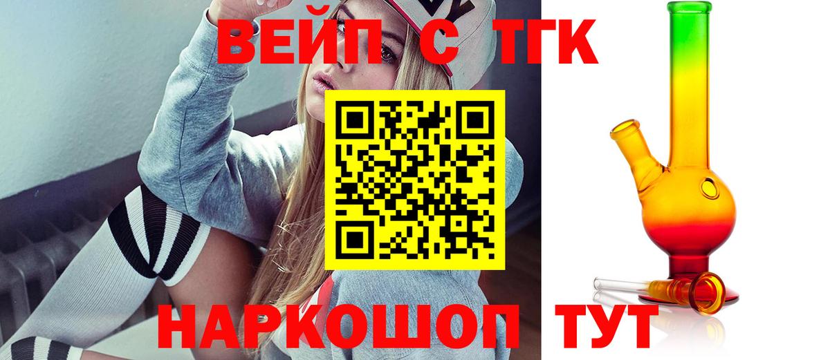 Дистиллят ТГК вейп с тгк  Вход с VPN  Дистиллят ТГК жижа  Петропавловск-Камчатский 